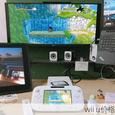 wii u价格