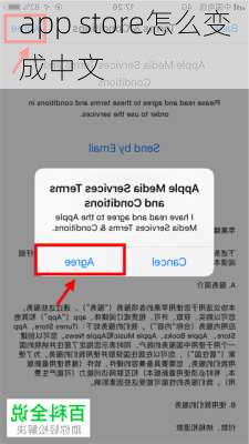 app store怎么变成中文