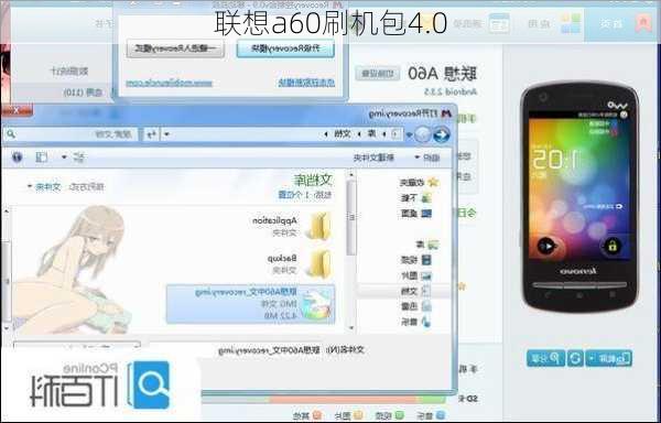联想a60刷机包4.0
