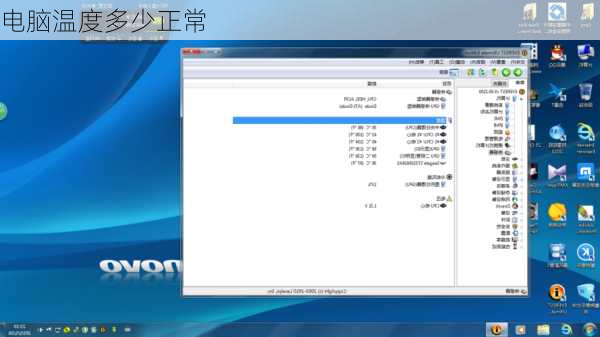 电脑温度多少正常