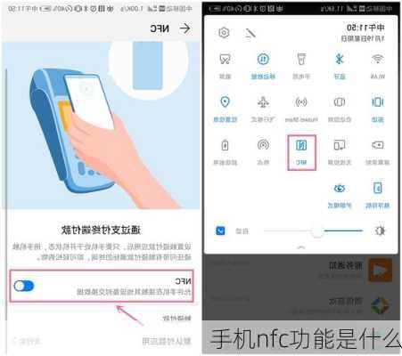 手机nfc功能是什么