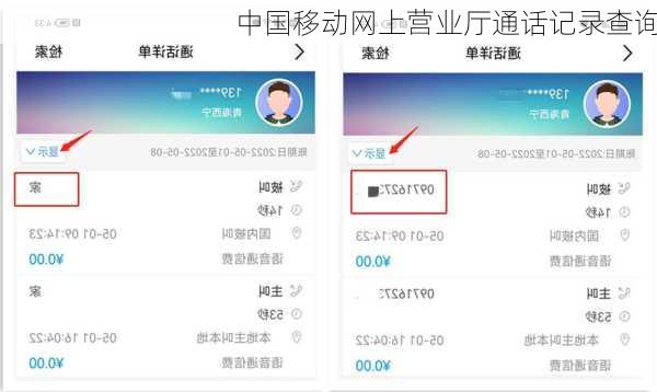 中国移动网上营业厅通话记录查询