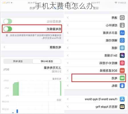 手机太费电怎么办