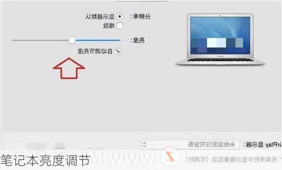 笔记本亮度调节