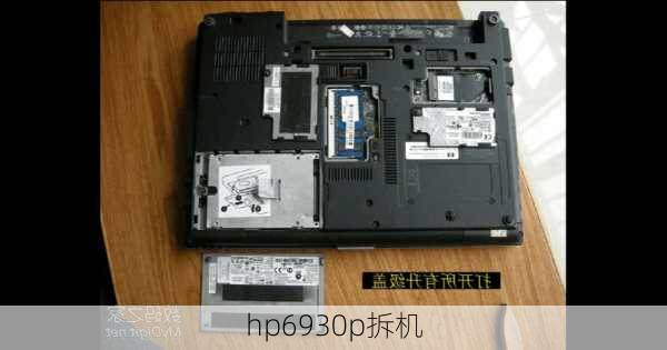 hp6930p拆机