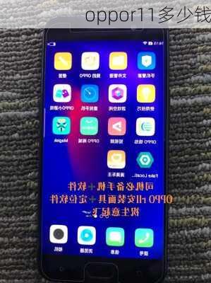 oppor11多少钱