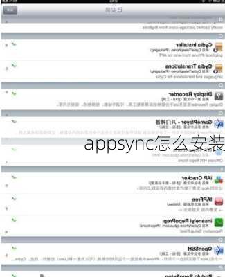 appsync怎么安装