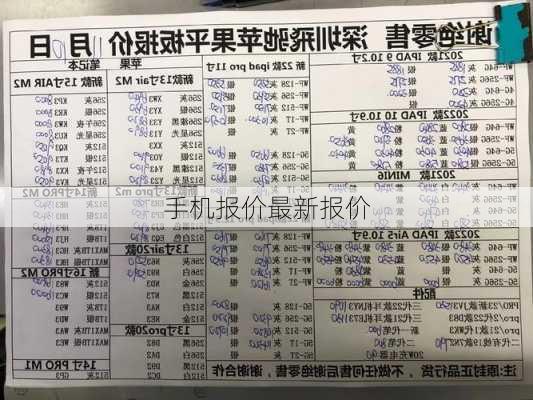 手机报价最新报价