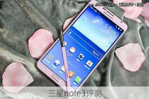 三星note3评测