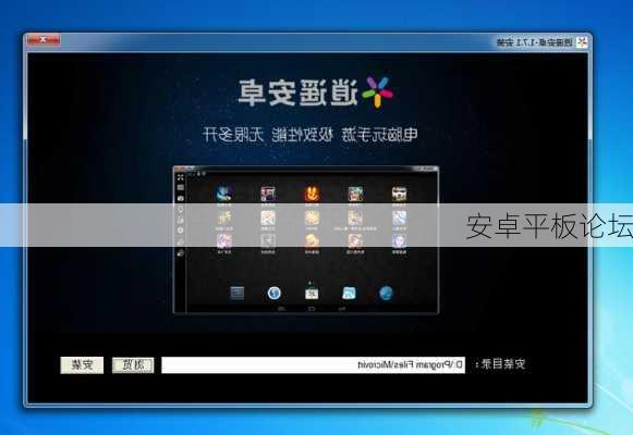 安卓平板论坛