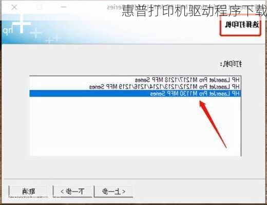 惠普打印机驱动程序下载