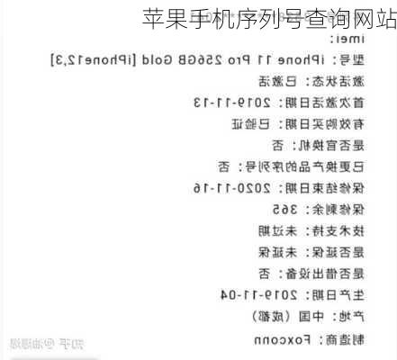 苹果手机序列号查询网站