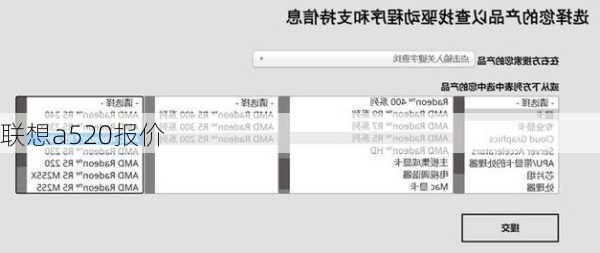 联想a520报价
