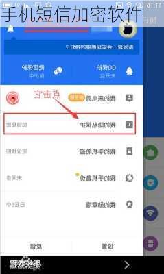 手机短信加密软件