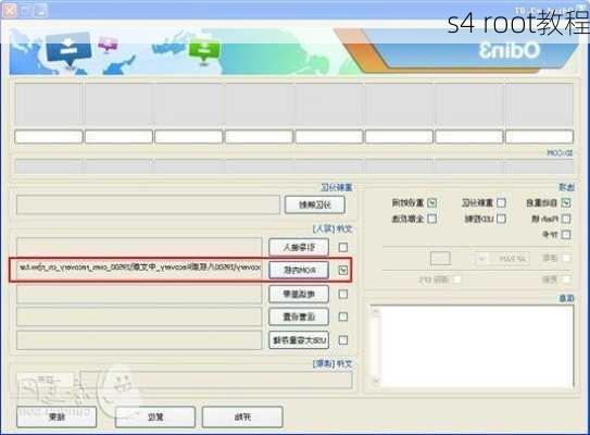 s4 root教程
