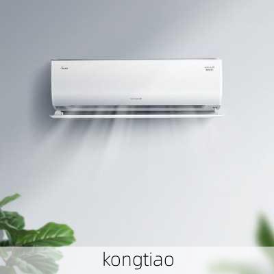 kongtiao