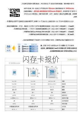 闪存卡报价