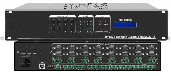 amx中控系统