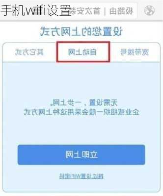 手机wifi设置