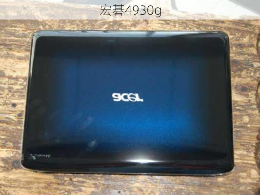 宏碁4930g