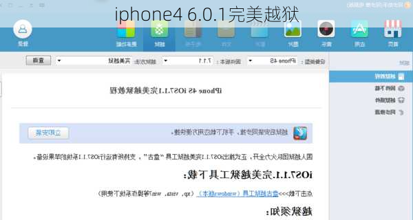 iphone4 6.0.1完美越狱