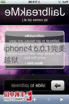 iphone4 6.0.1完美越狱