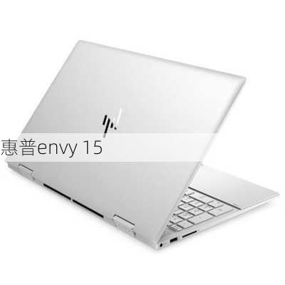 惠普envy 15