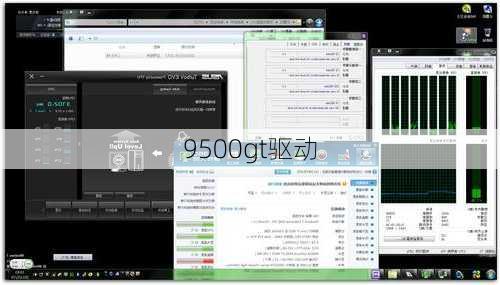 9500gt驱动