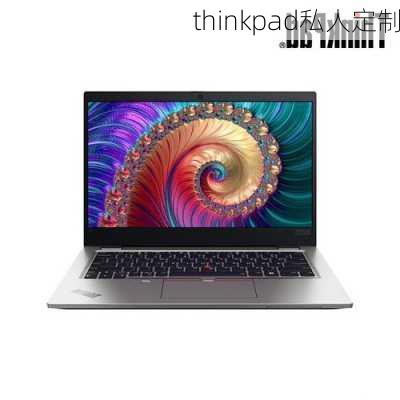 thinkpad私人定制