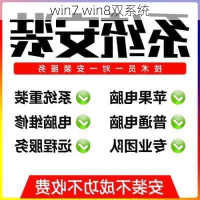 win7 win8双系统