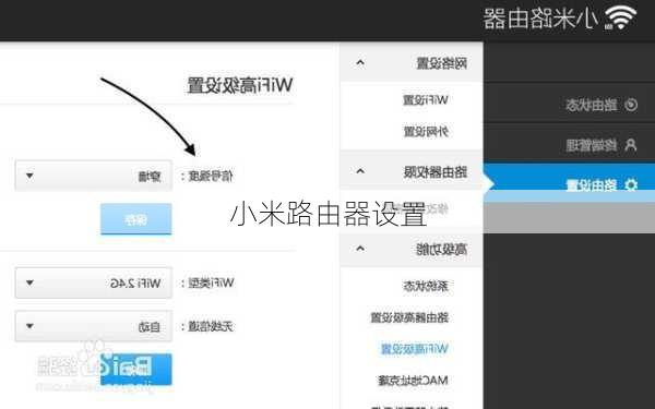 小米路由器设置
