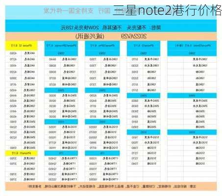 三星note2港行价格