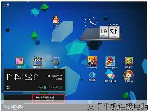 安卓平板连接电脑