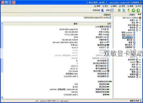 双敏显卡驱动