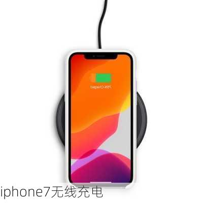 iphone7无线充电