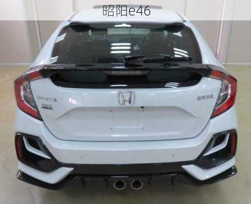 昭阳e46