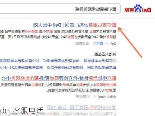 dell客服电话
