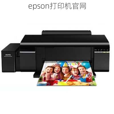 epson打印机官网