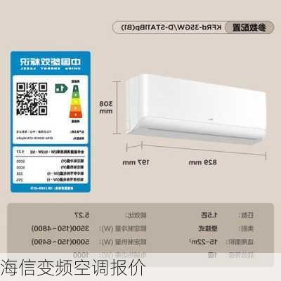 海信变频空调报价
