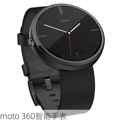 moto 360智能手表