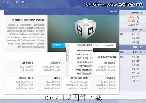 ios7.1.2固件下载