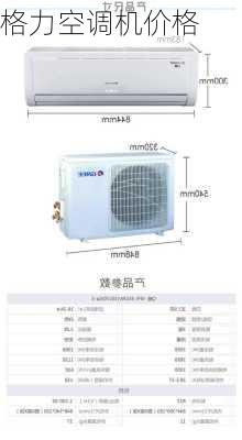 格力空调机价格
