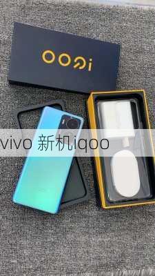 vivo 新机iqoo