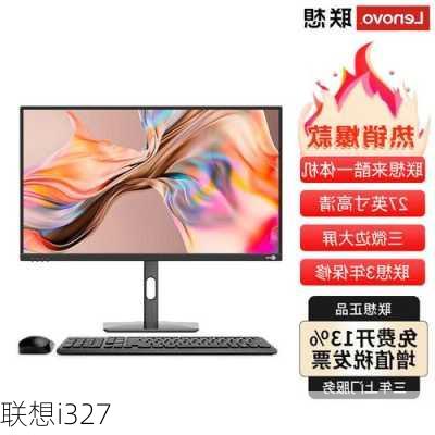 联想i327