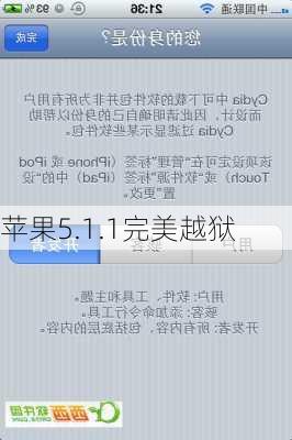 苹果5.1.1完美越狱