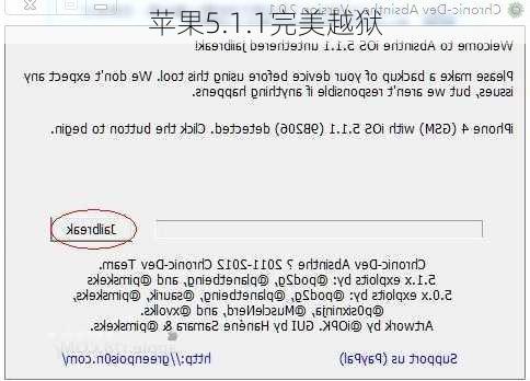 苹果5.1.1完美越狱