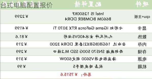 台式电脑配置报价