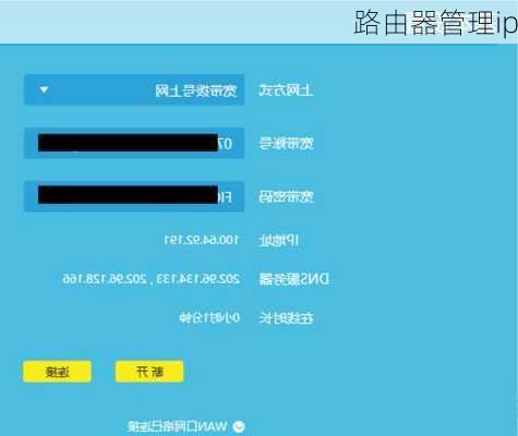 路由器管理ip