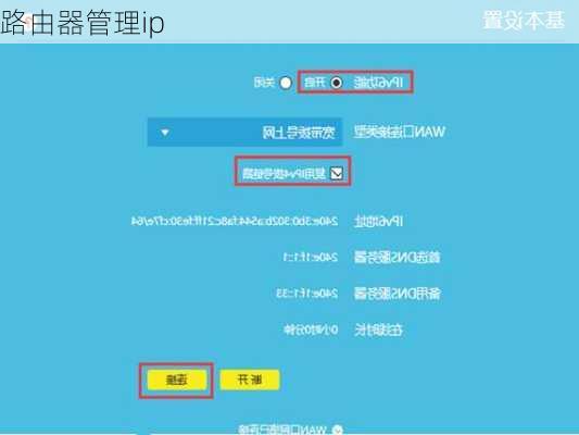 路由器管理ip