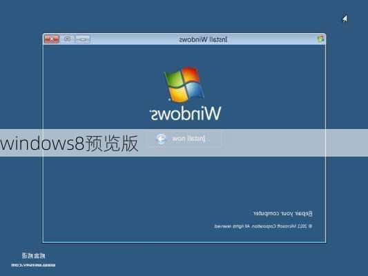 windows8预览版